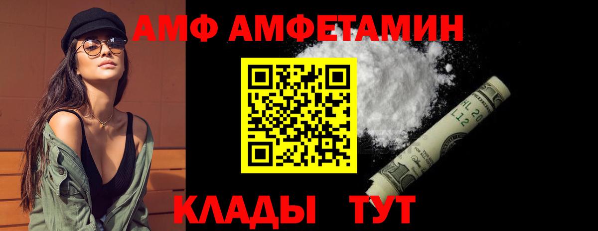 АМФЕТАМИН VHQ  Вход с VPN  АМФ  Новокубанск 