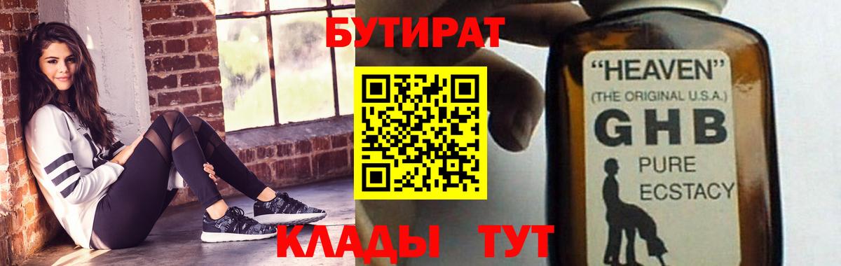 Бутират BDO 33%  Вход с VPN  Новокубанск 