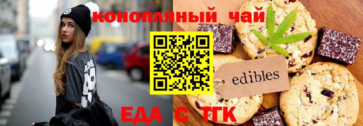 Еда ТГК марихуана  Вход с VPN  Новокубанск 