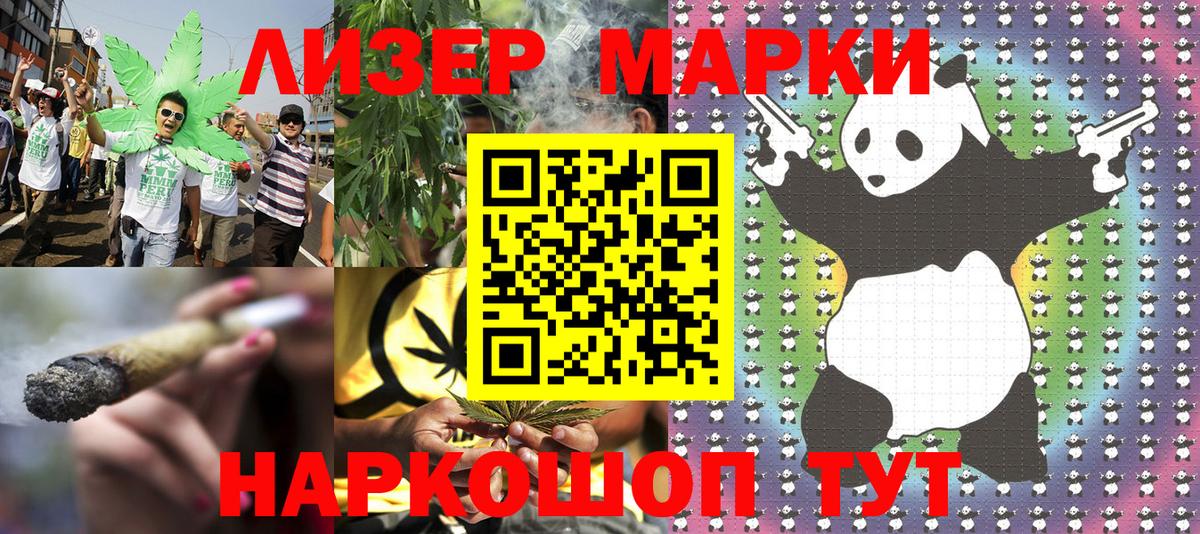 Наркотические марки 1,5мг Новокубанск