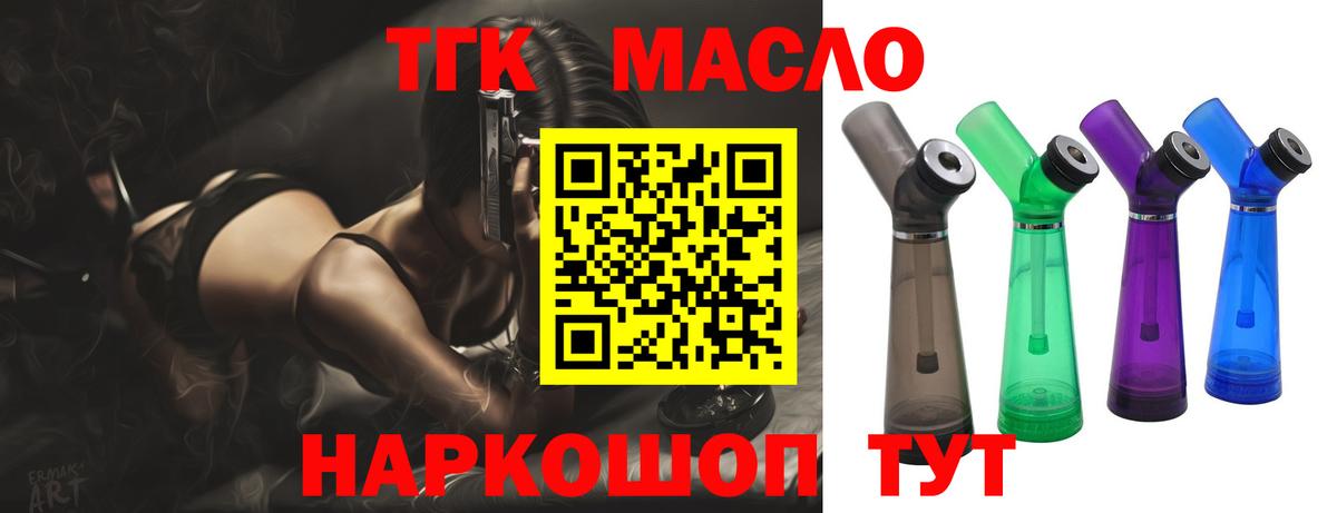 ТГК THC oil Новокубанск